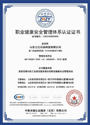 職業健康安全管理體系認證證書